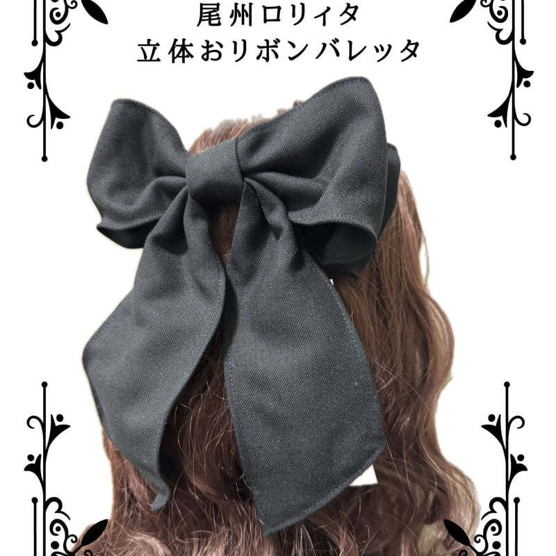 尾州ロリィタ】立体リボンバレッタ | KIST ONLINE STORE