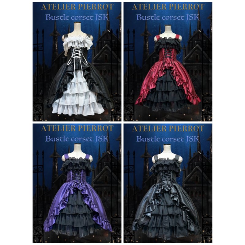 ATELIER PIERROTバッスルコルセットジャンパースカート Bustle Cors