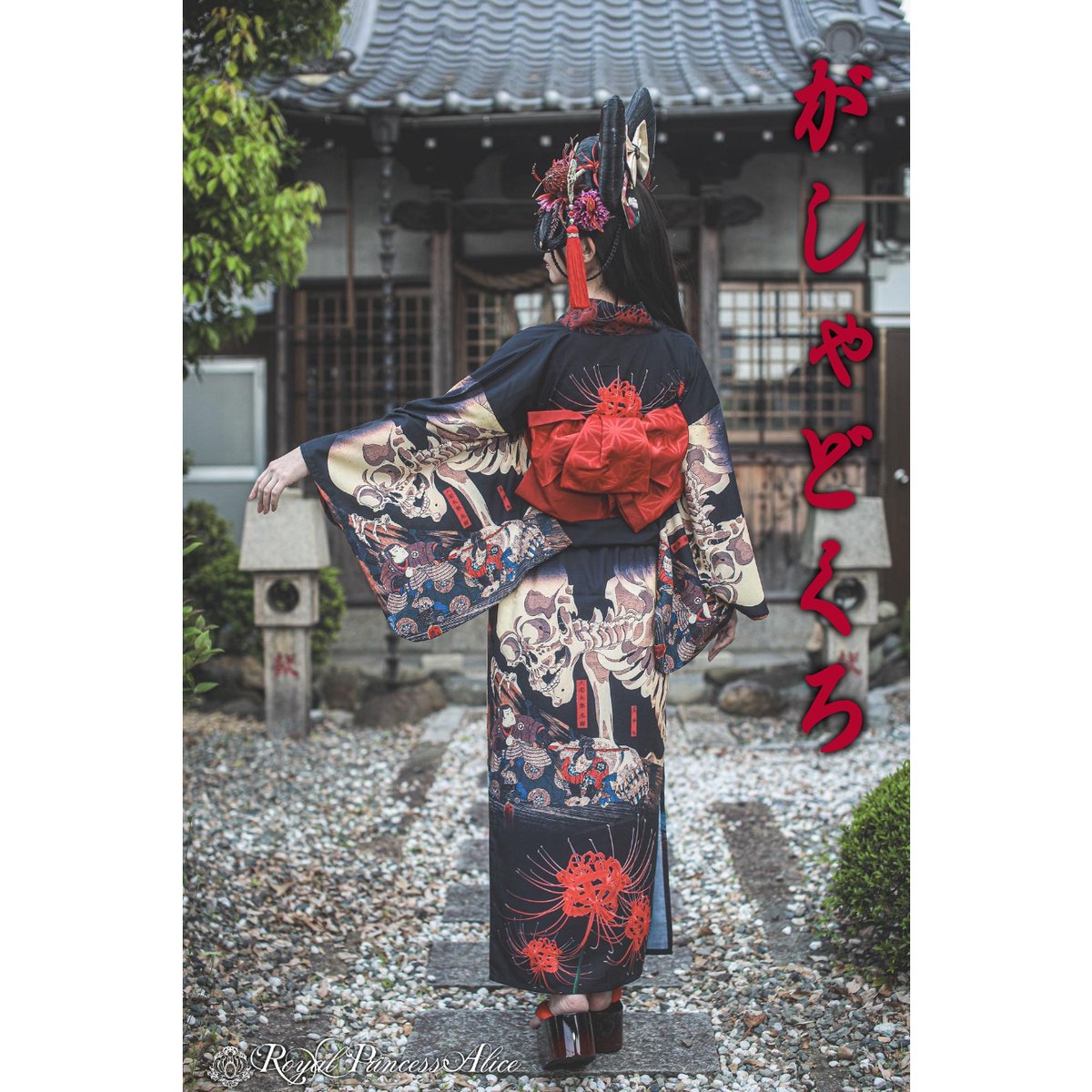 Royal Princess Alice】がしゃどくろ（カラー）浴衣 | KIST ONLI