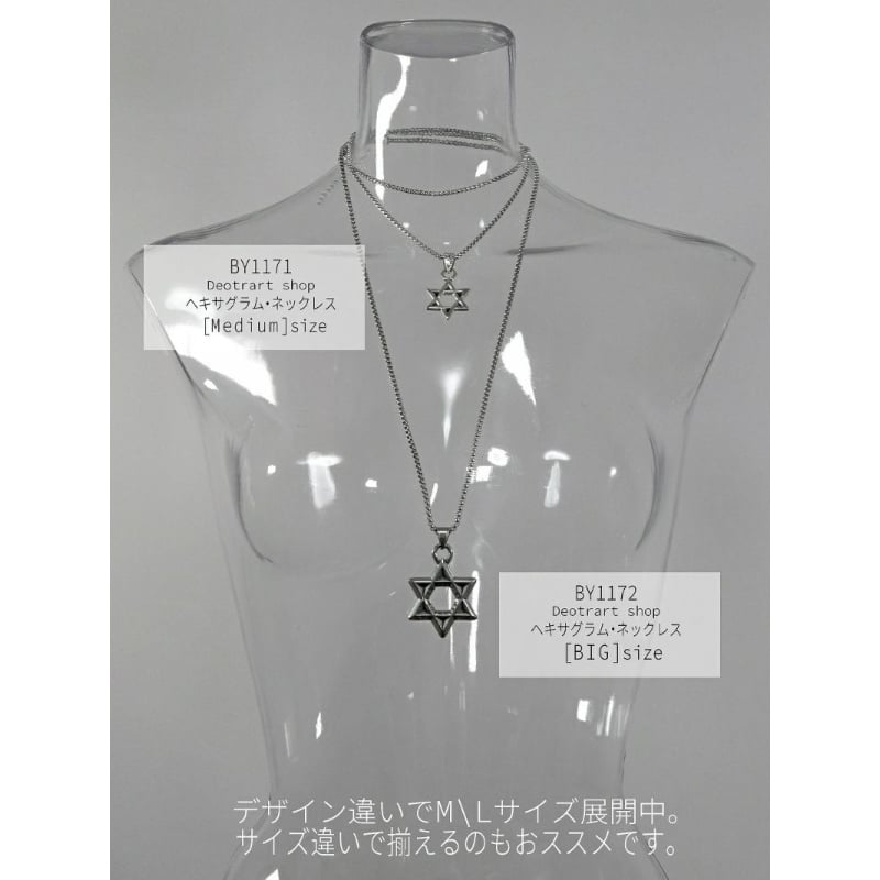 Deorart】ヘキサグラム・六芒星・ネックレス [charm size : M ]（BY1