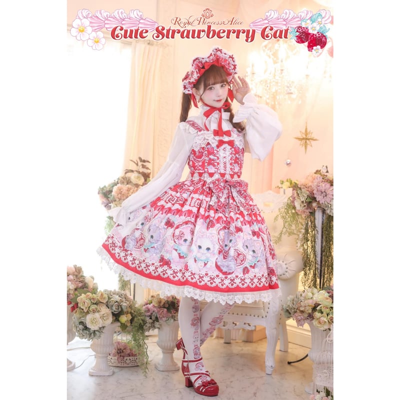 Royal Princess Alice】Sweet Strawberry Cat 飴ノ森ふ