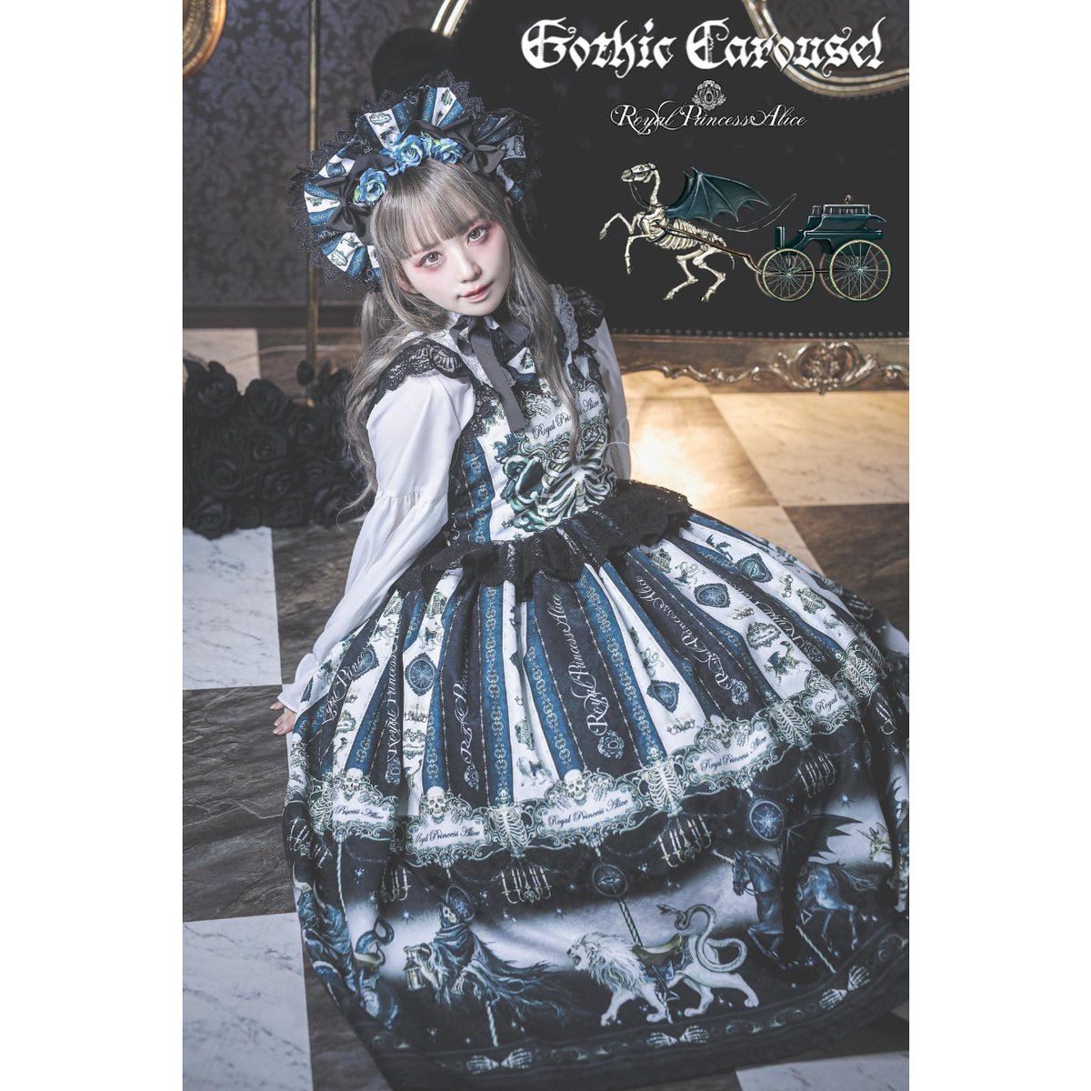 Royal Princess Alice】Gothic Carousel 粟木こぼねコラボ