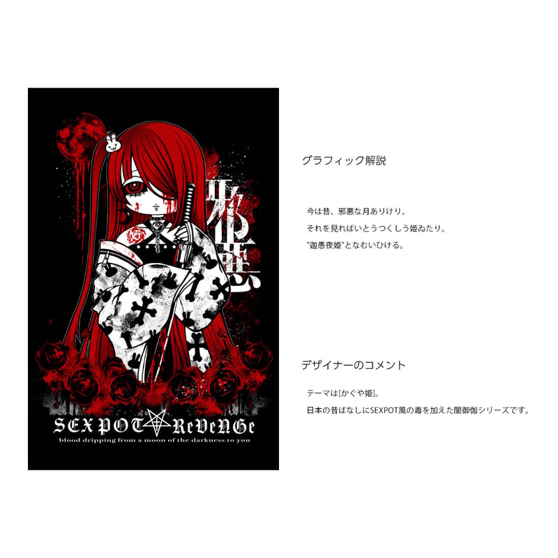 SEXPOTReVeNGe】Shoulder Zip Original Cutsew 迦愚夜