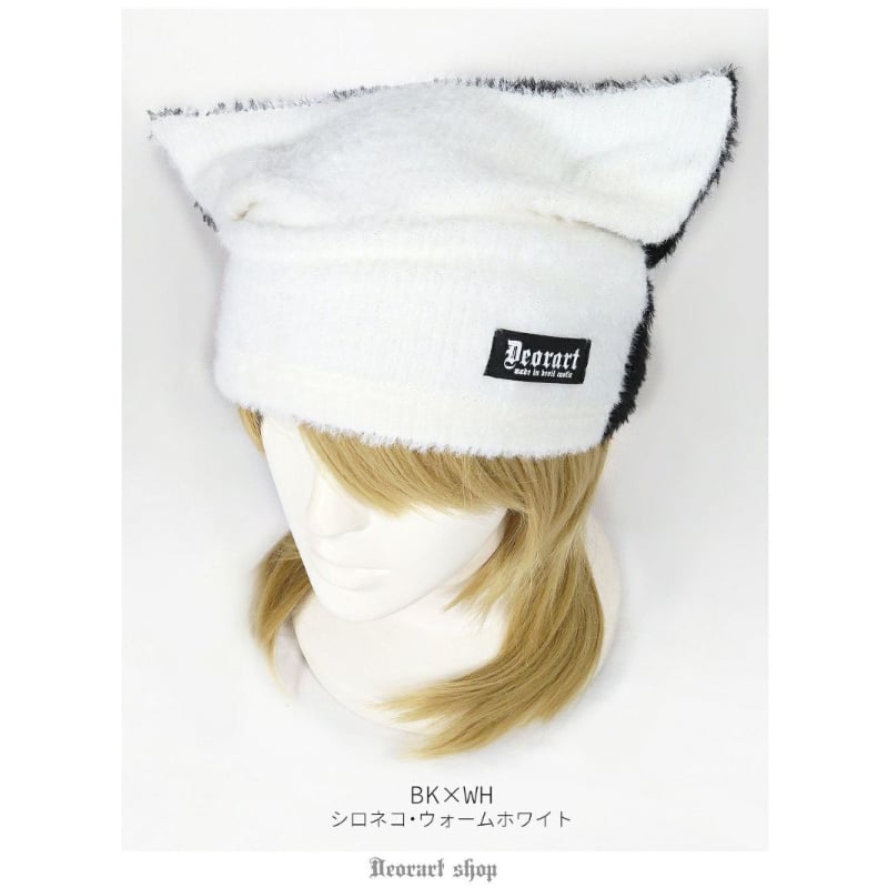 Deorart】[キャット・シャギー] ネコミミ ニット帽 [猫耳・ファー