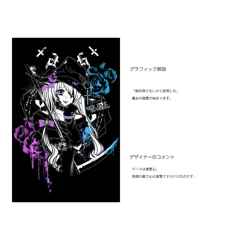 SEXPOTReVeNGe】Shoulder Zip Big Cutsew 魔女の復讐 【S