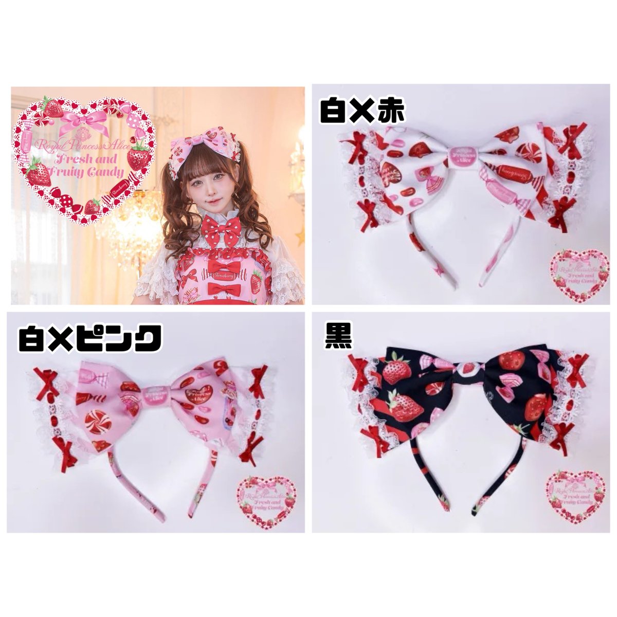 Royal Princess Alice】Fresh and Fruity Candy hy