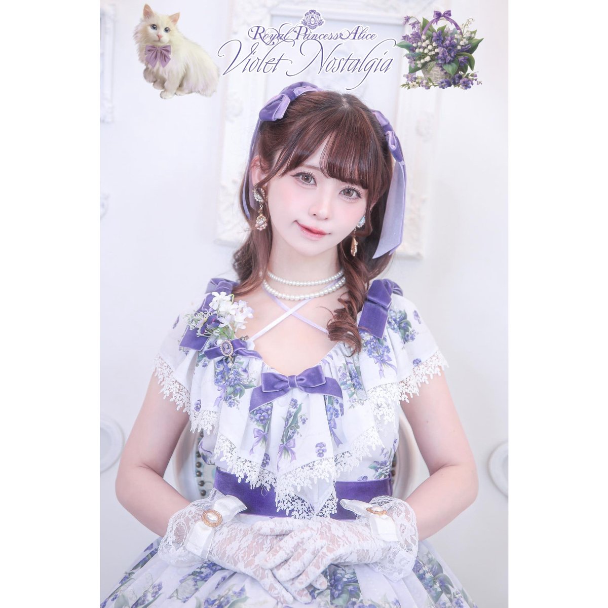 Royal Princess Alice】Violet Nostalgia 深澤翠コラボ ヘ