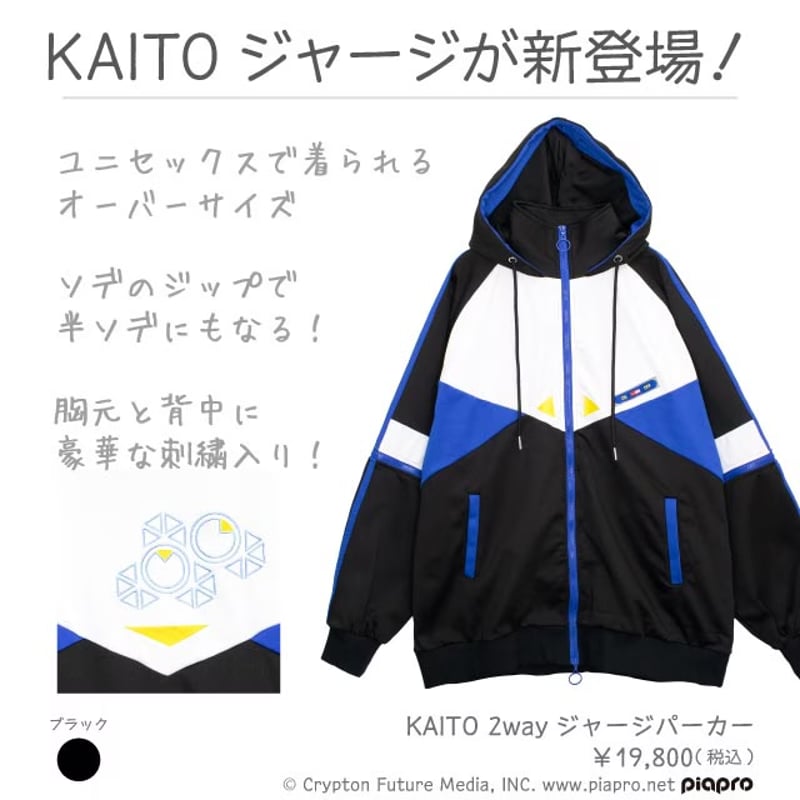 LISTEN FLAVOR】KAITO 2wayジャージパーカー/二次生産分（KAITO-0