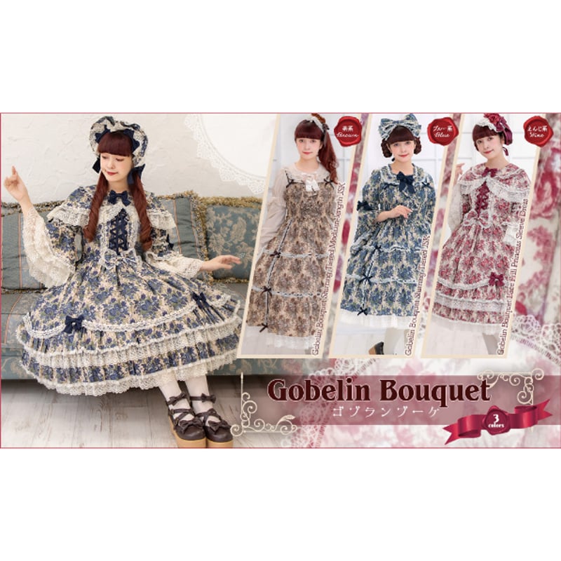 受注予約】メタモルフォーゼ/ゴブランブーケレースフリル姫袖ドレス