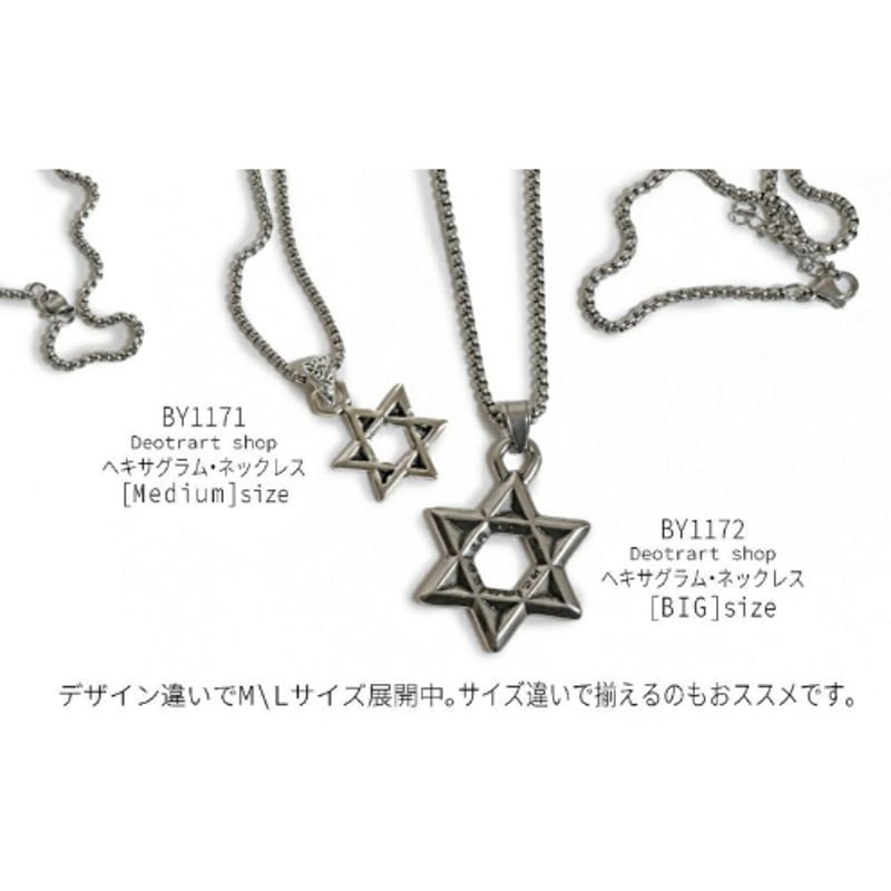 Deorart】ヘキサグラム・六芒星・ネックレス [charm size : M ]（BY1