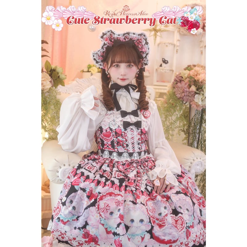 Royal Princess Alice】Sweet Strawberry Cat 飴ノ森ふ