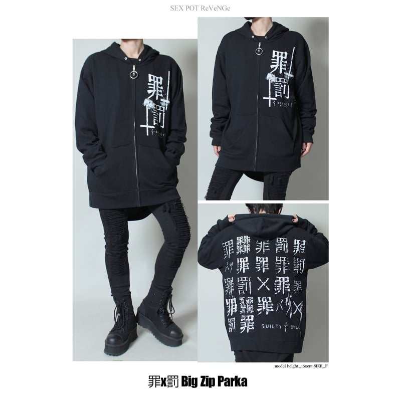 SEXPOTReVeNGe】罪×罰 BIG ZIP パーカー【SB08692】 | KIST