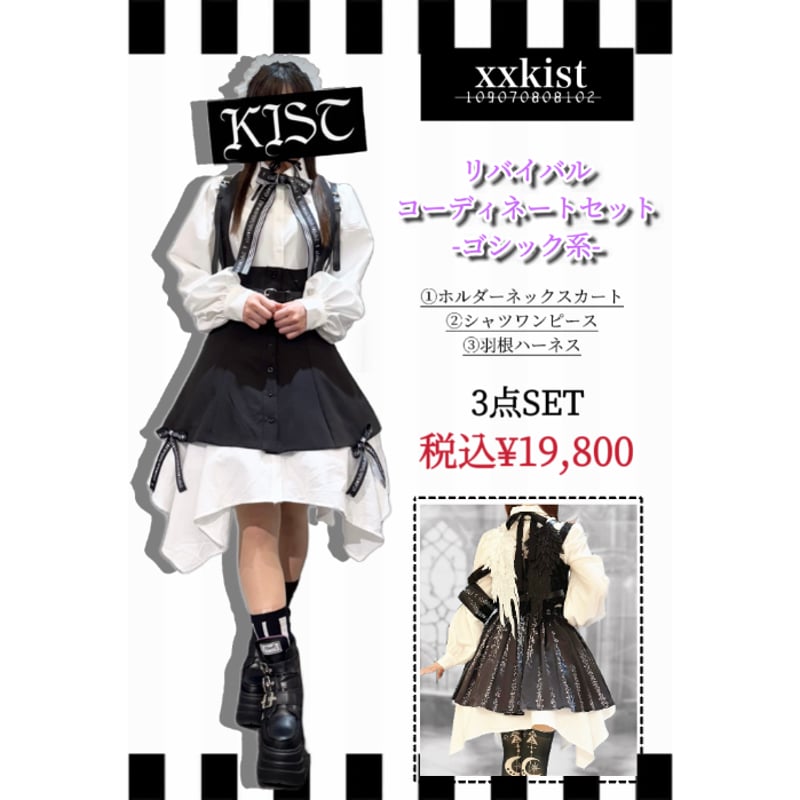 [Kikiさま専用]ゴスマジックコーデ　４点セット xxkist】 -コーディネート SET- 〜ゴシック系〜【Type-C】 | KIST O
