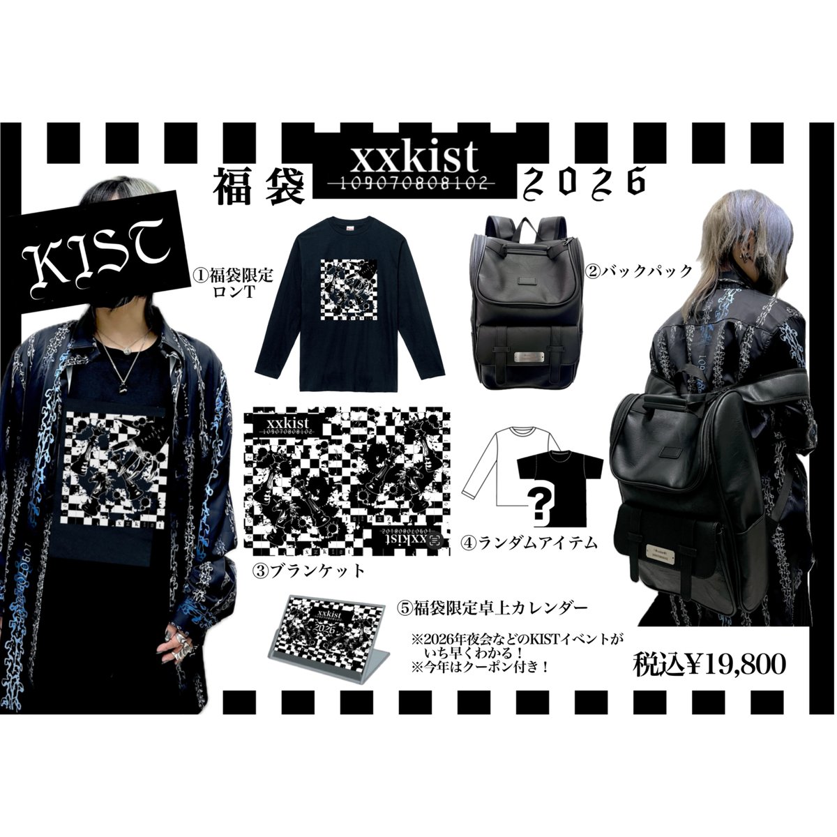 福袋 - xxkist - 2026 】 | KIST ONLINE STORE
