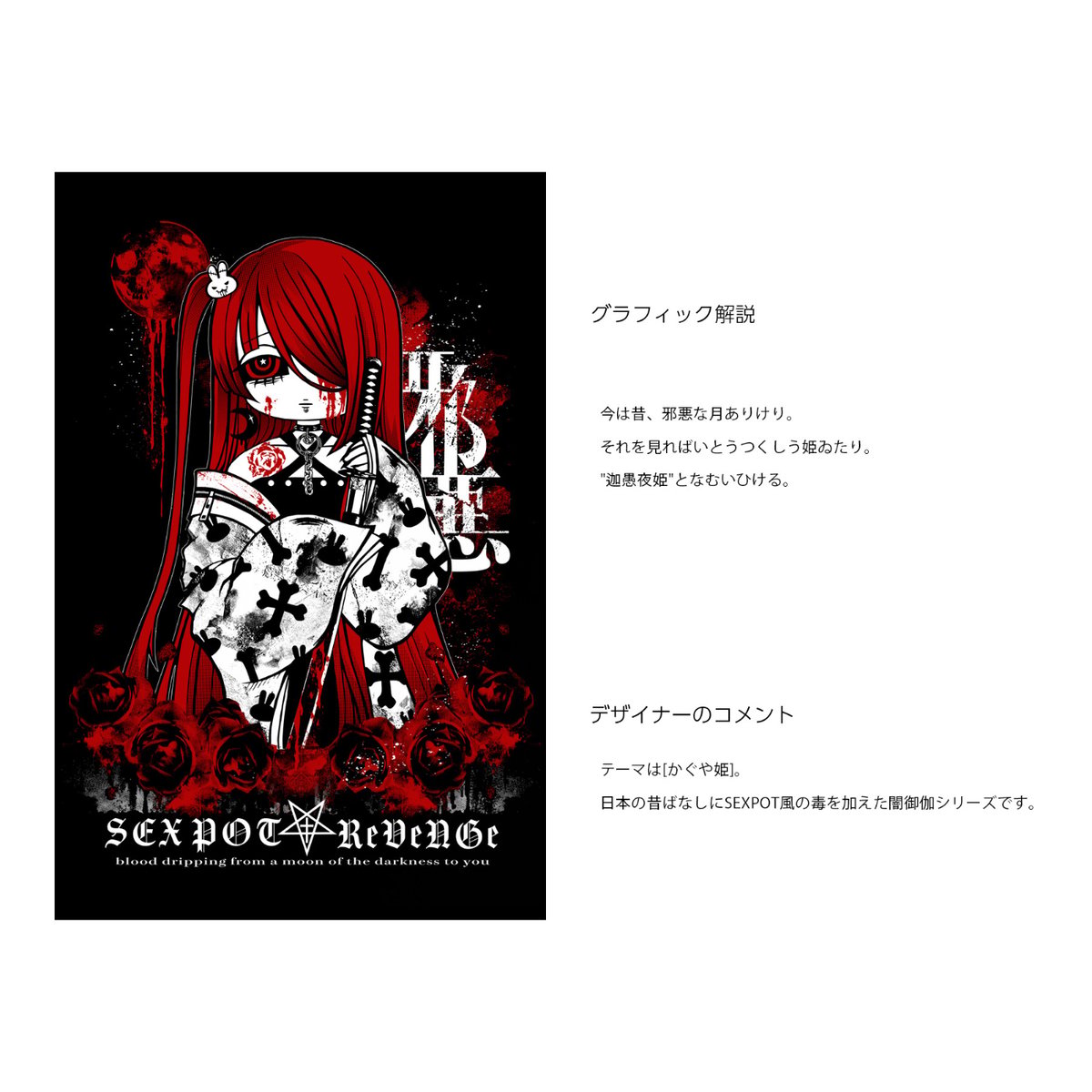 SEXPOTReVeNGe】Original Cutsew 迦愚夜姫 【SA681517】