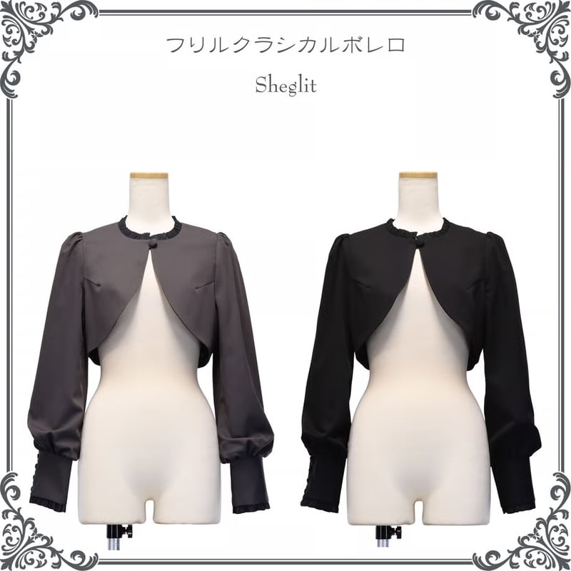 シェグリット クラシカルボレロ Earl Grey
