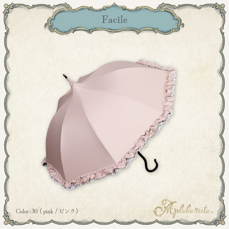Apleberute】facile (ファシル) - パゴダ 1級遮光 晴雨兼用 雨傘 UV