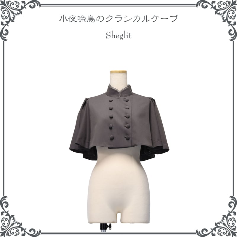 Sheglit】小夜啼鳥のクラシカルケープ/454010【お取り寄せ