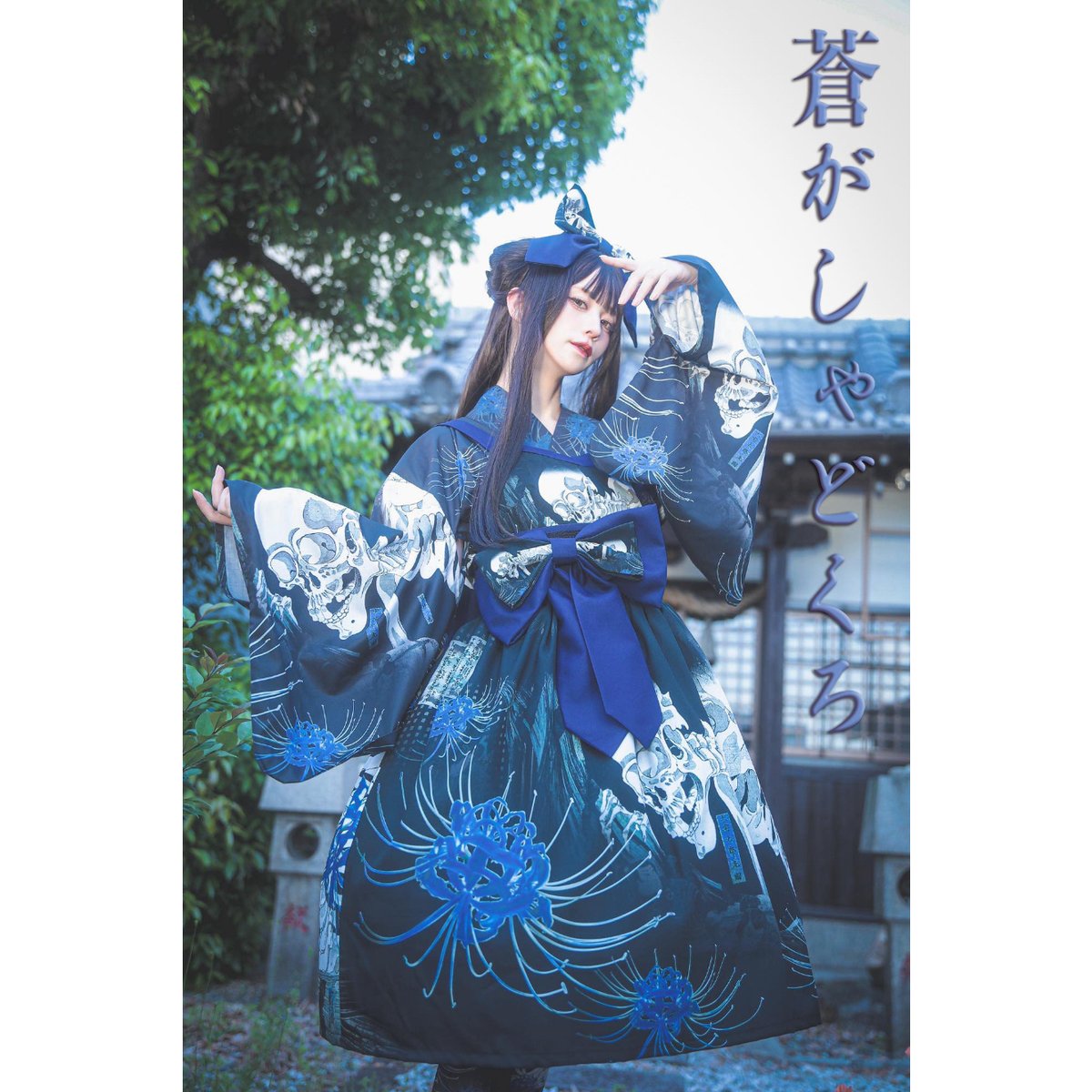 Royal Princess Alice】蒼がしゃどくろ 帯付きドレス | KIST ONL