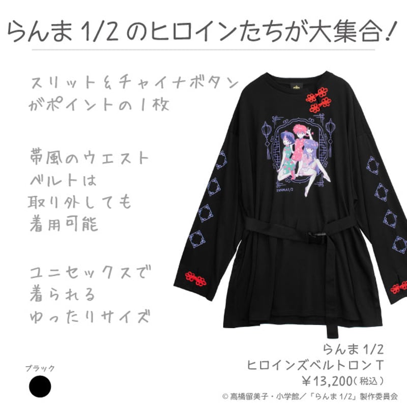 LISTEN FLAVOR】らんま1/2 ヒロインズベルトロンT（RNM-0025） | K