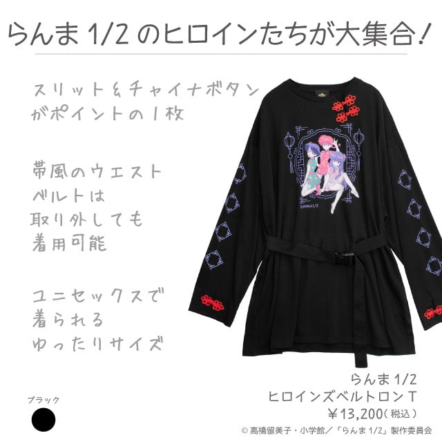 LISTEN FLAVOR】らんま1/2 ヒロインズベルトロンT（RNM-0025） | K