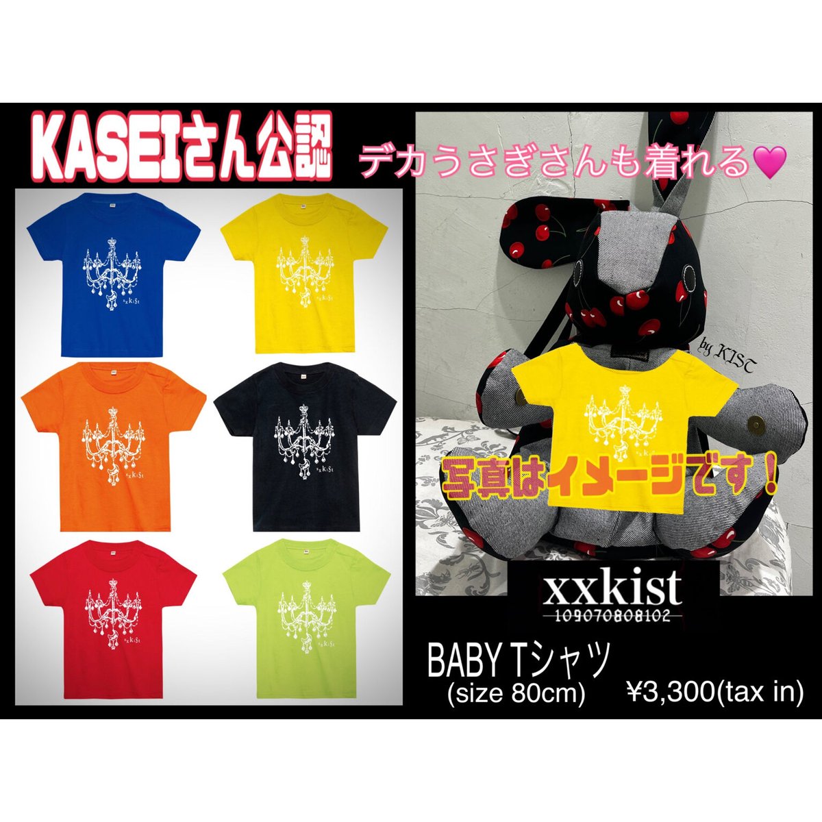 xxkist】BABY Tシャツ(全6色) | KIST ONLINE STORE