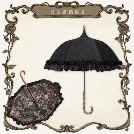 【Apleberute】roseto-dormienteⅡ(眠る薔薇園Ⅱ) - 1級遮光 晴雨兼用 日傘 UVカット フリル