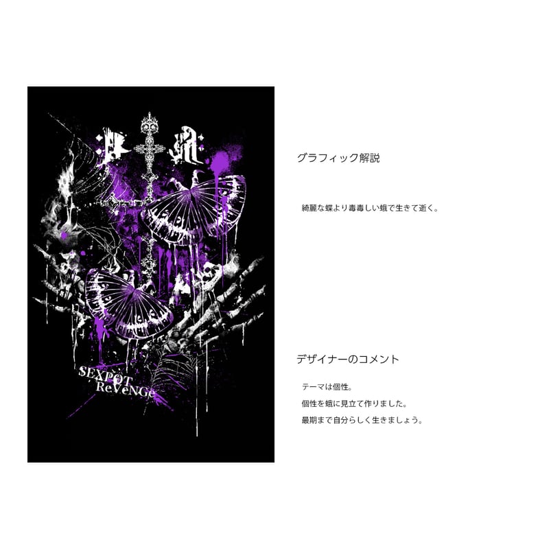 SEXPOTReVeNGe】Shoulder Zip Original Cutsew 毒蛾