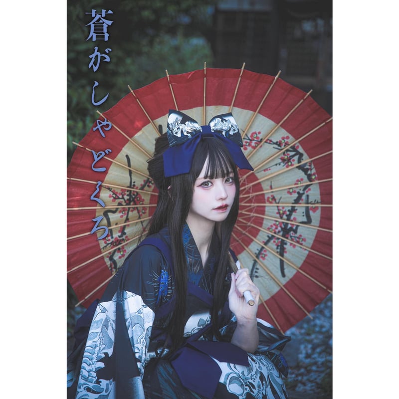 悪魔のキッス　unhappyTシャツ アクペン　カチューシャ　チェキ付きセット Royal Princess Alice】蒼がしゃどくろ カチューシャ | KIST ONL