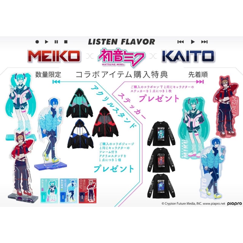 LISTEN FLAVOR】初音ミク 2wayジャージパーカー（MIKU-0020） | K