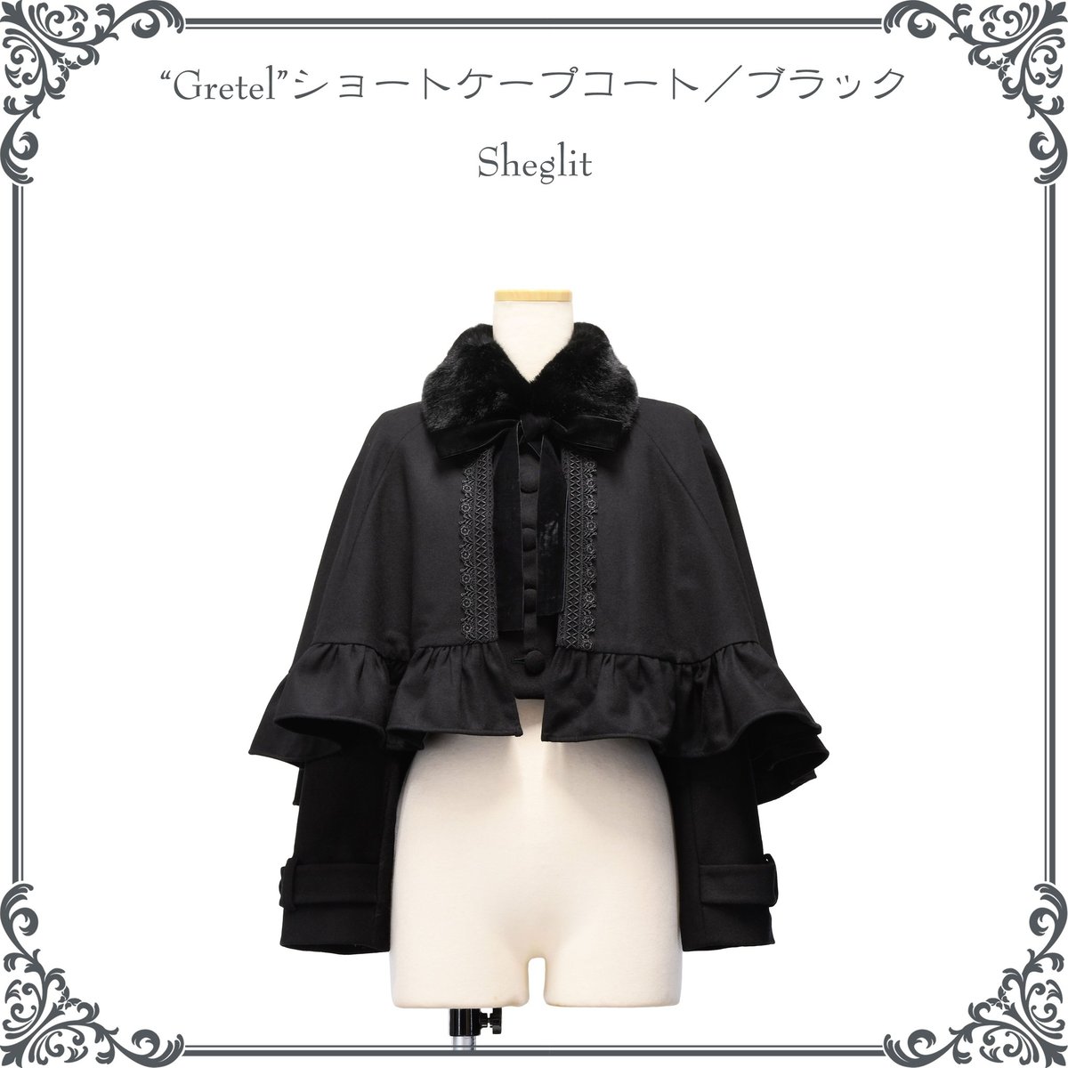 Sheglit Orléans ケープ&スカートセット sheglit “Orléans/
