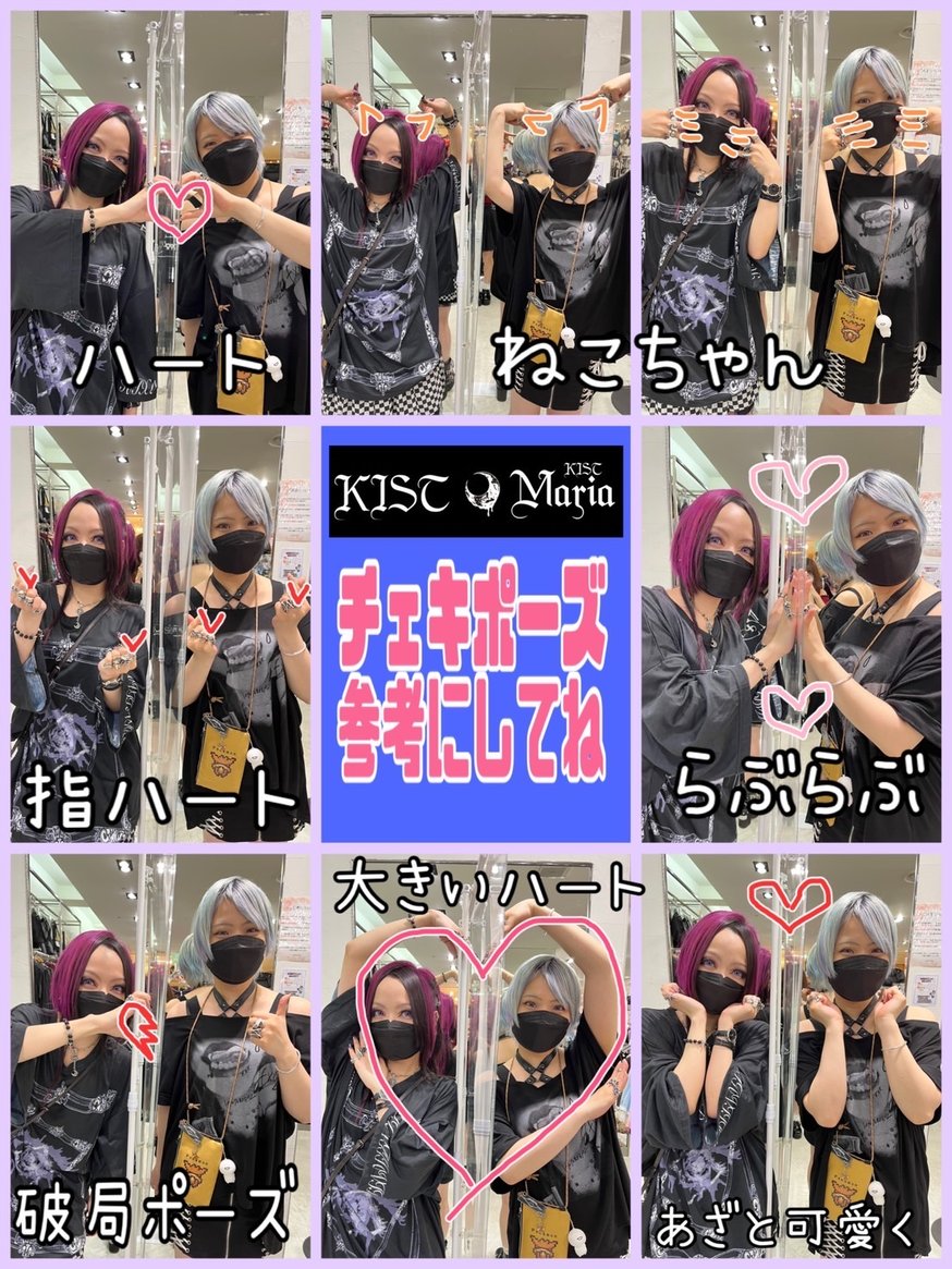 2ショットイベント】チェキポーズ例！ | KIST ONLINE STORE