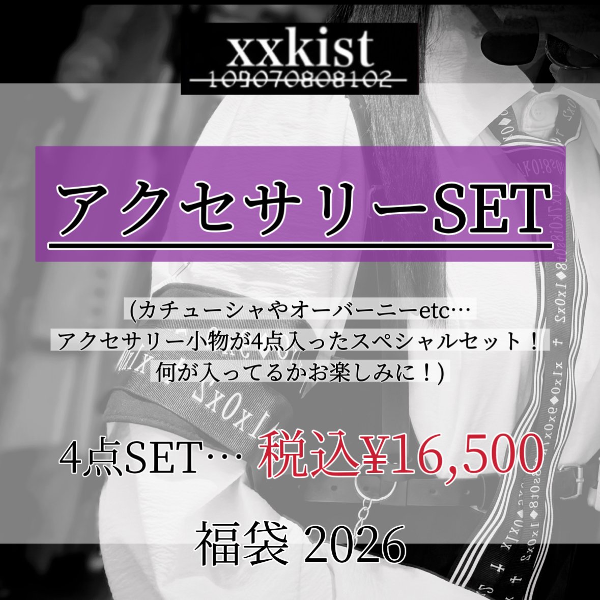 アクセサリー　2キロまとめ売り xxkist】 -新春限定- Revival‼︎ アクセサリーSET- 【Type-C】 |