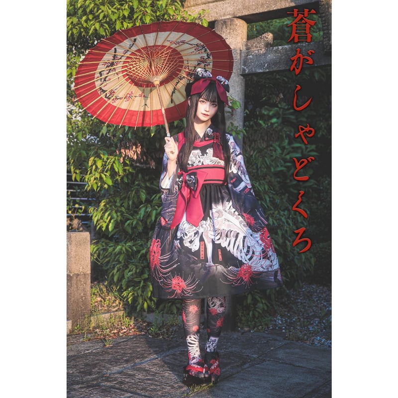 Royal Princess Alice】蒼がしゃどくろ 帯付きドレス | KIST ONL