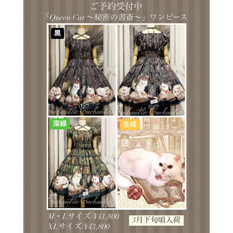 アンシャンテリックアンシャンテリー Queen cat〜秘密の書斎〜 JSK
