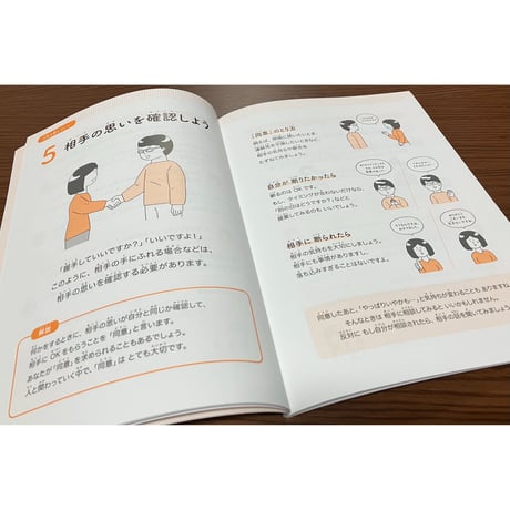 【LLブック】シンプル性教育　いっしょに話そう！ くらす・はたらくに活かす「性」のこと　／　門下 祐子 著