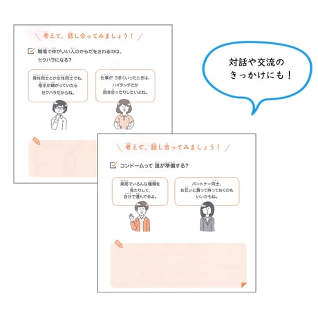 【LLブック】シンプル性教育　いっしょに話そう！ くらす・はたらくに活かす「性」のこと　／　門下 祐子 著