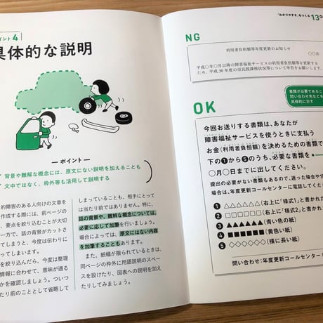「わかりやすさ」をつくる13のポイント