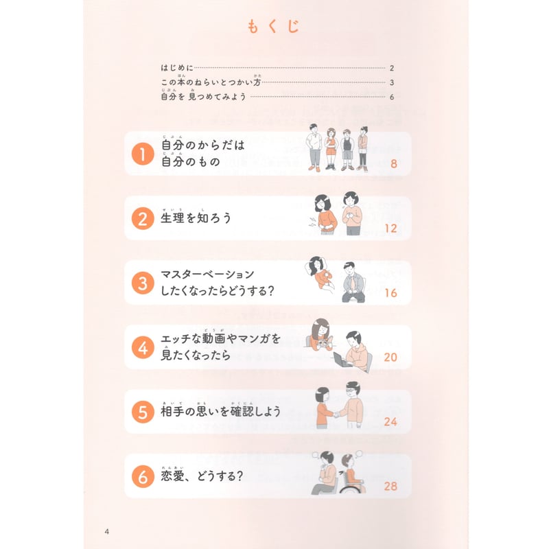 LLブック】シンプル性教育 いっしょに話そう！ くらす・はたらく