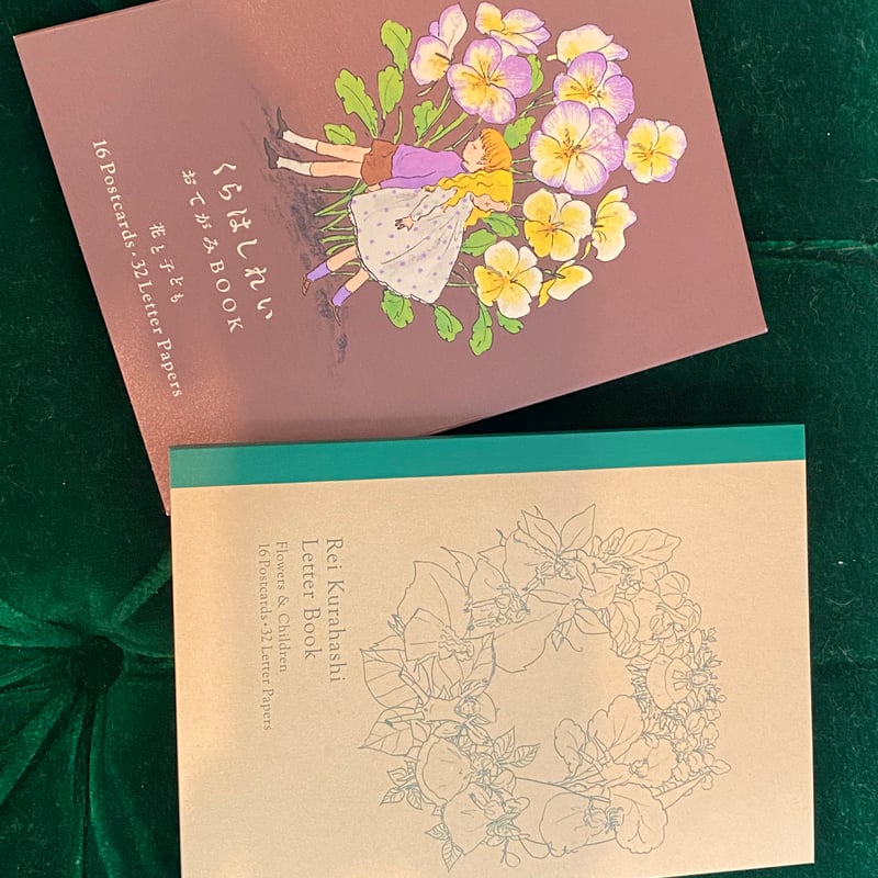 くらはしれい おてがみBOOK 花と子ども 便箋 ポストカード レター