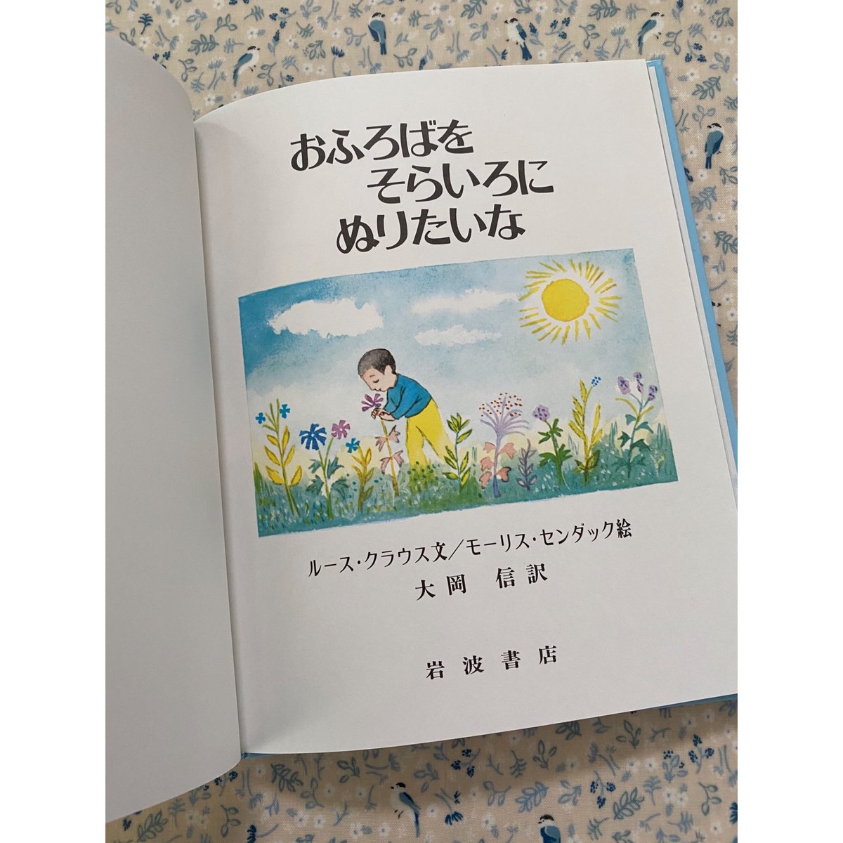 センダック 絵本 『おふろばをそらいろにぬりたいな』 | 世界の猫祭 