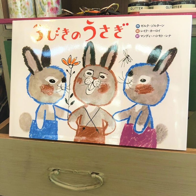 RV53洋書古書 ハンガリー語絵本☆ レイク・カーロイ 外国の古くてかわいい絵本たち ついん・らびっと