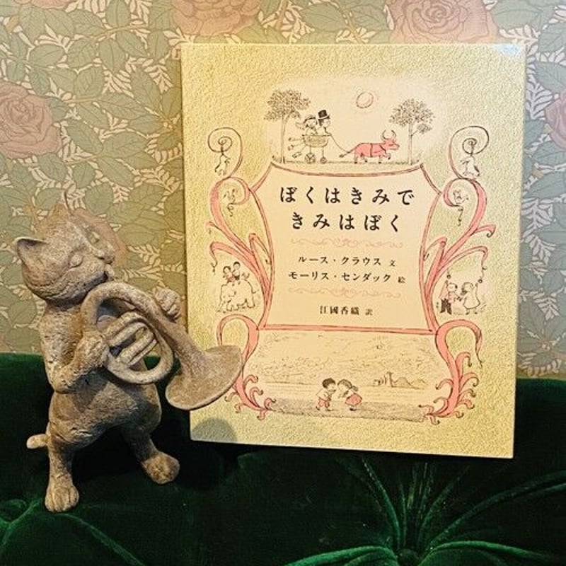 モーリス・センダック 肉筆スケッチ オリジナル