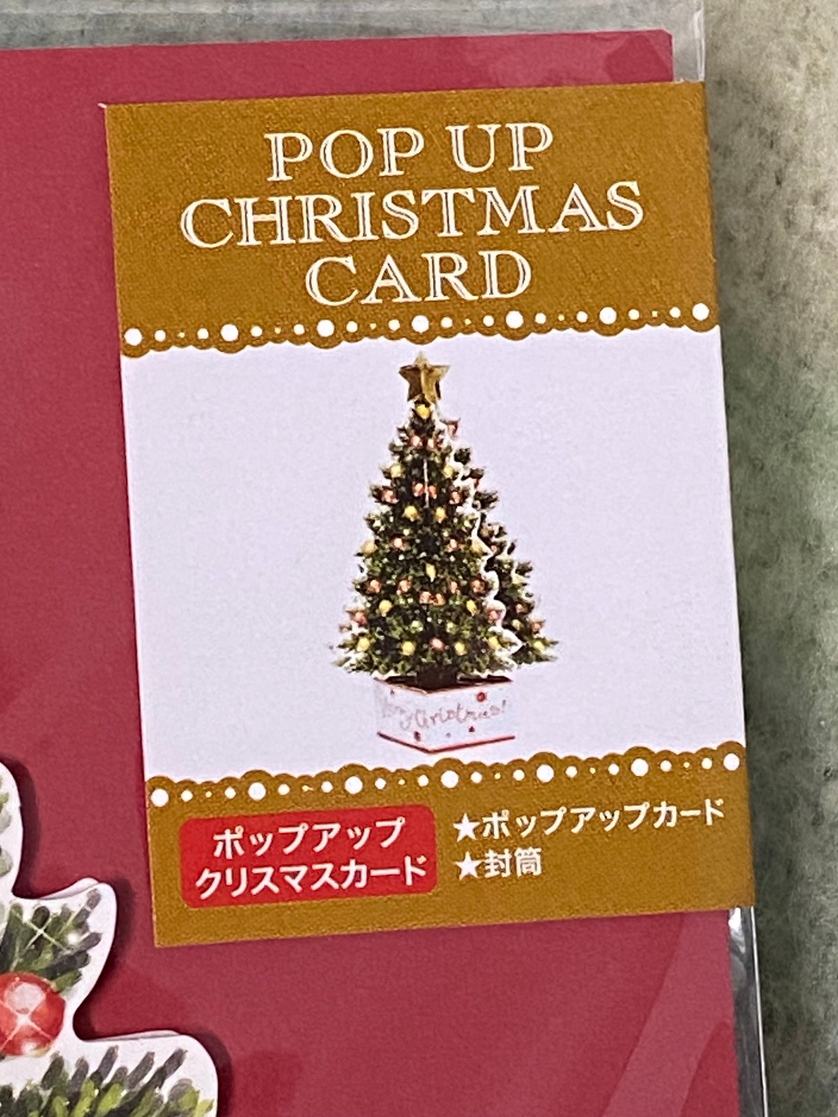 立体 クリスマスツリー ポップアップ クリスマスカード グリーティング 