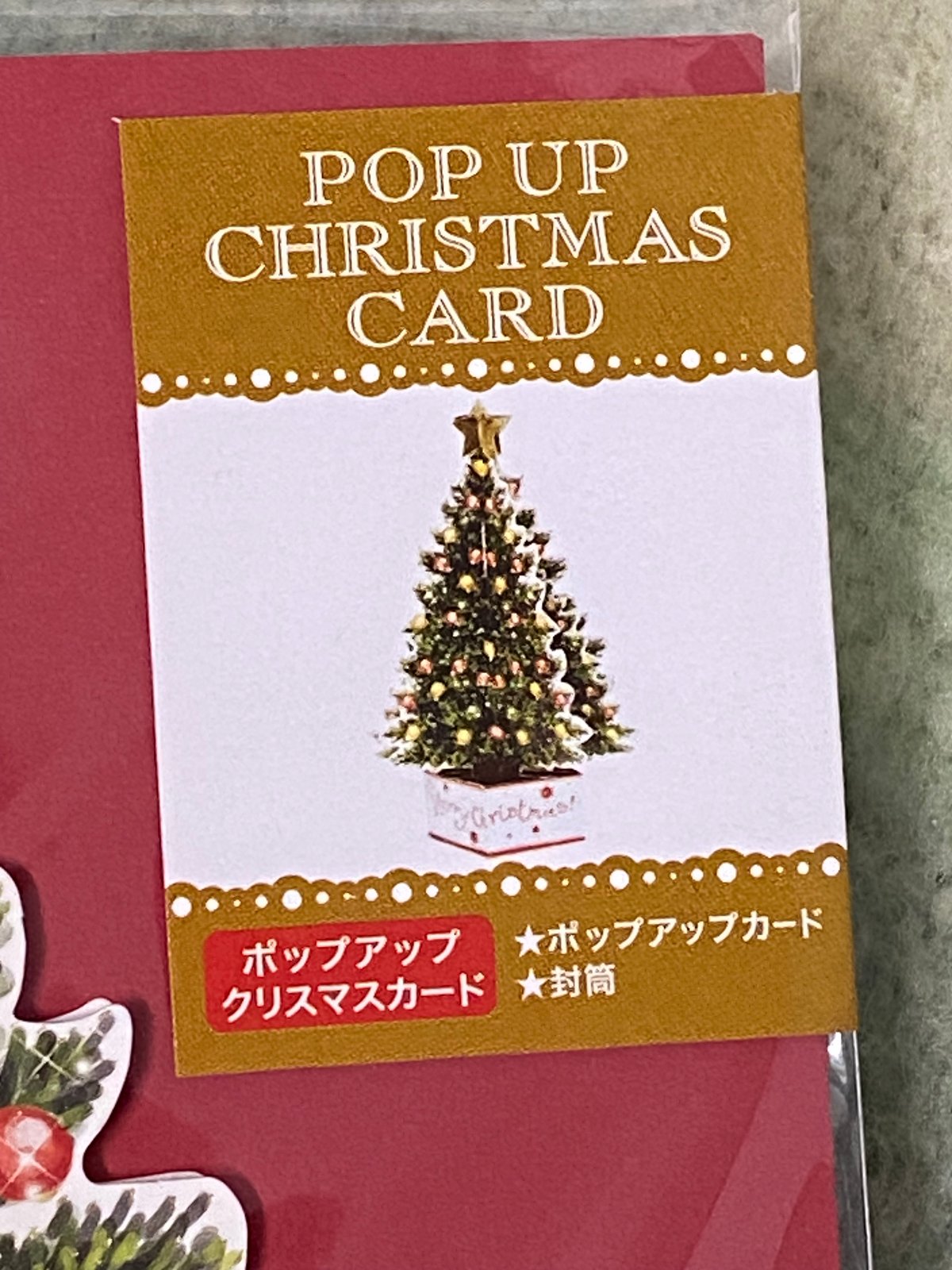 立体 クリスマスツリー ポップアップ クリスマスカード グリーティング