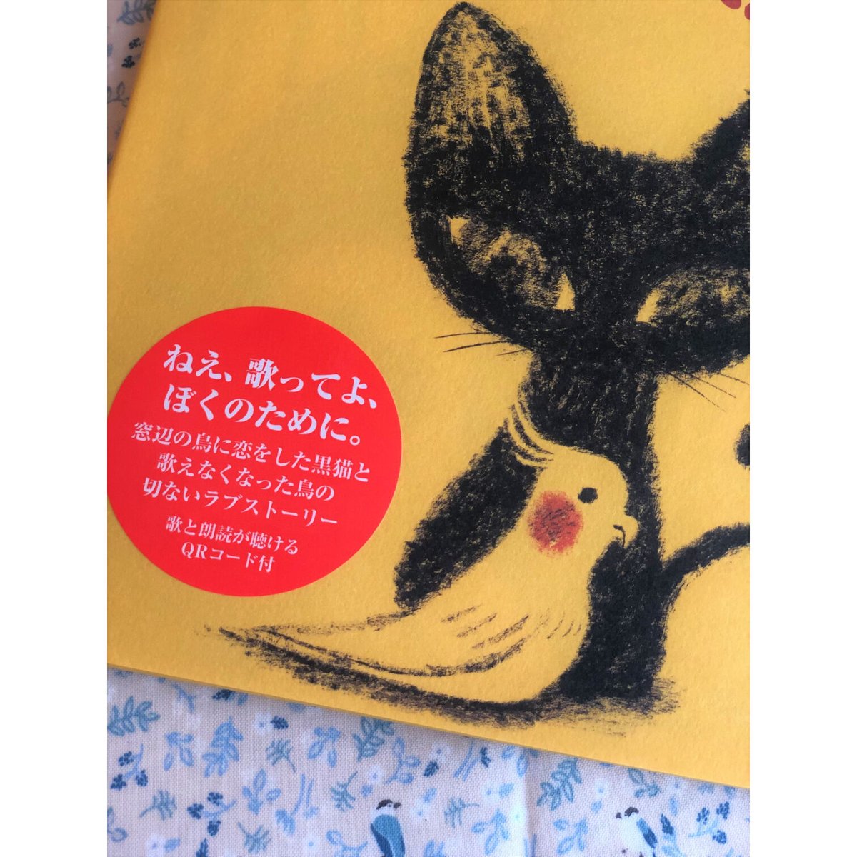 たなかしん 歌つき絵本『うたえなくなったとりと うたをたべたねこ