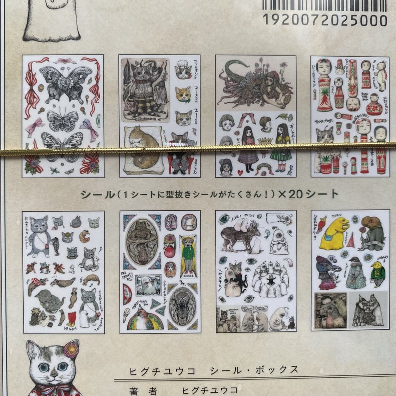 ヒグチユウコ シールボックス 通常版 猫雑貨 猫 ステッカー | コチ