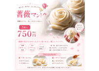 花びらをめくるように楽しむ 薔薇マントウ3個入