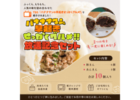 バナナマンの早起きせっかくグルメ紹介記念セット