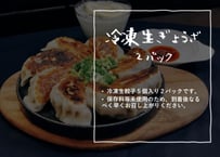 肉まん屋が本気で作った肉餃子（10個入）